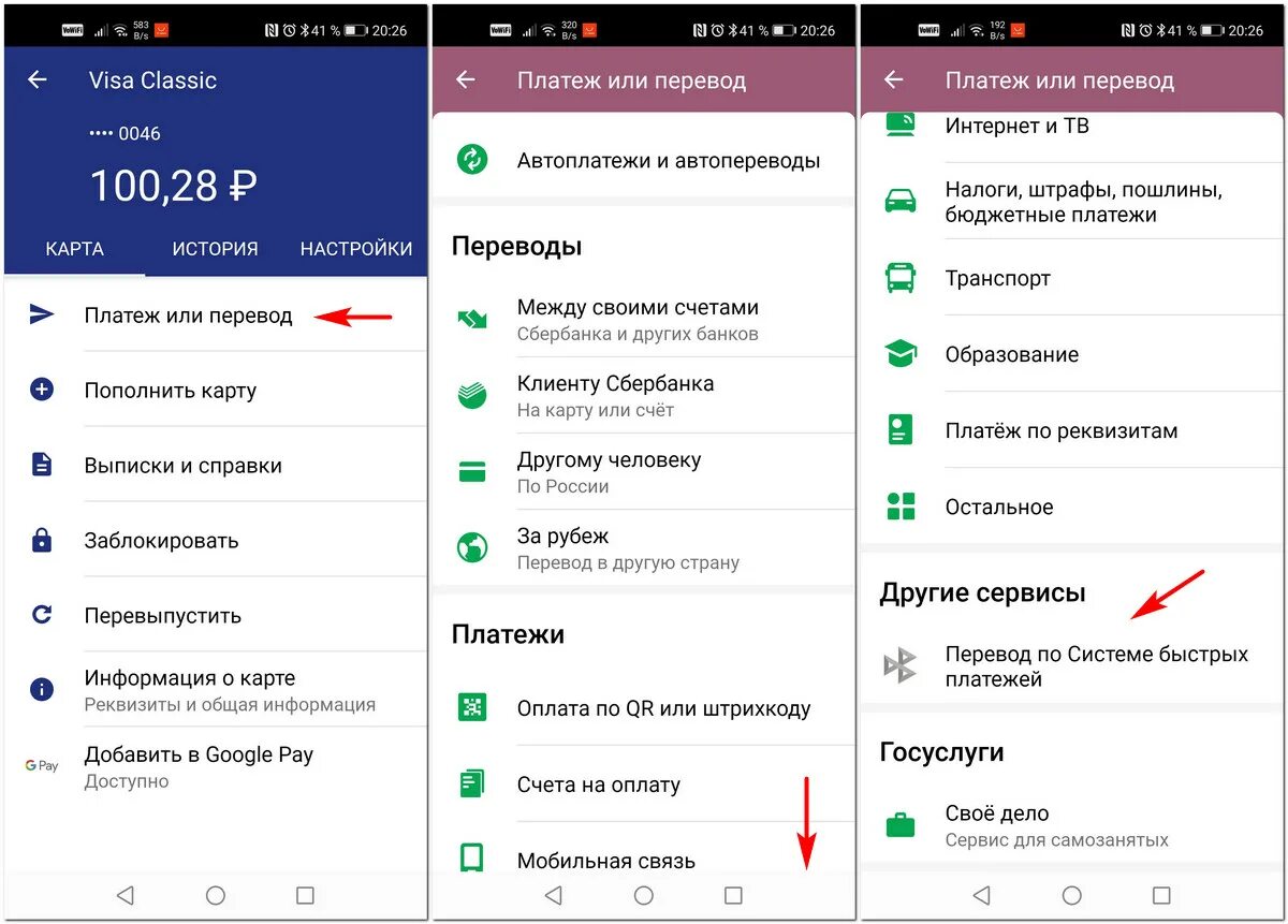 Приложение спб как настроить