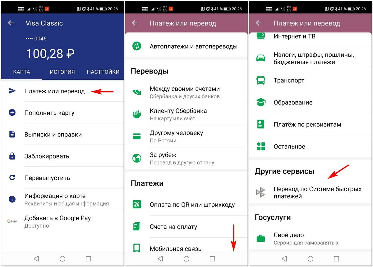 Как перевести приложения с телефона на другой. Система быстрых платежей Сбербанк подключить в приложении. Система быстрых платежей Сбербанк подключить. Система быстрых платежей Сбербанк как подключить в приложении.
