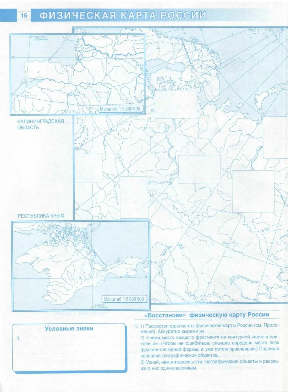 "полярная звезда". Гдз по географии 5 класс контурные карты банников. Контурные карты 5 класс с 8 9. Контурная карта мира по географии 5 класс полярная звезда. Контурная карта 5 класс география.