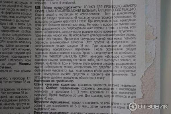 Инструкция по использованию краски. Краска для волос инструкция. краска бутикле инструкция. инструкция к этой краске. инструкция к краске bouticle.