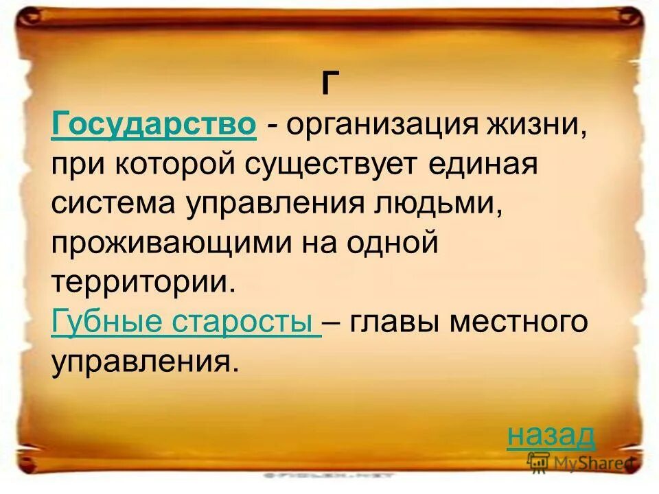 Губной староста это