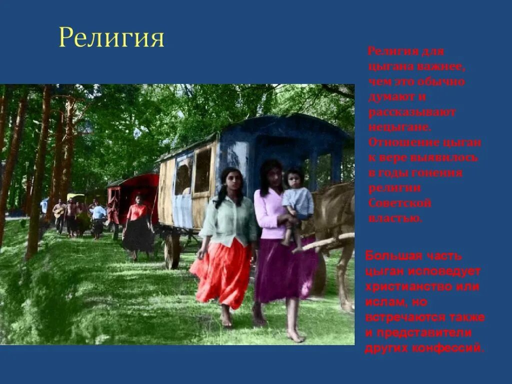 Языковая группа цыганского языка. Цыгане национальность происхождение страна происхождения. Цыгане национальность происхождение страна происхождения. Традиции и обычаи цыганского народа. Цыгане кочуют.