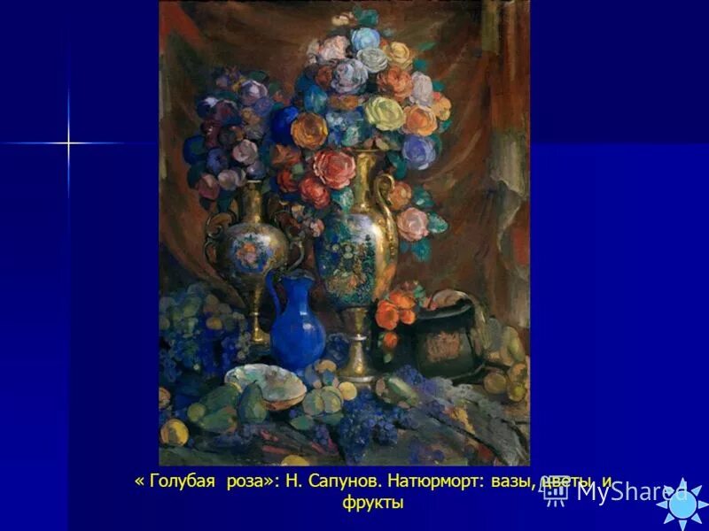 Николай сапунов цветы и фарфор. Николай сапунов натюрморт. «натюрморт с вазой и цветами», 1910. Николай сапунов художник. Н сапунов натюрморт теплый.