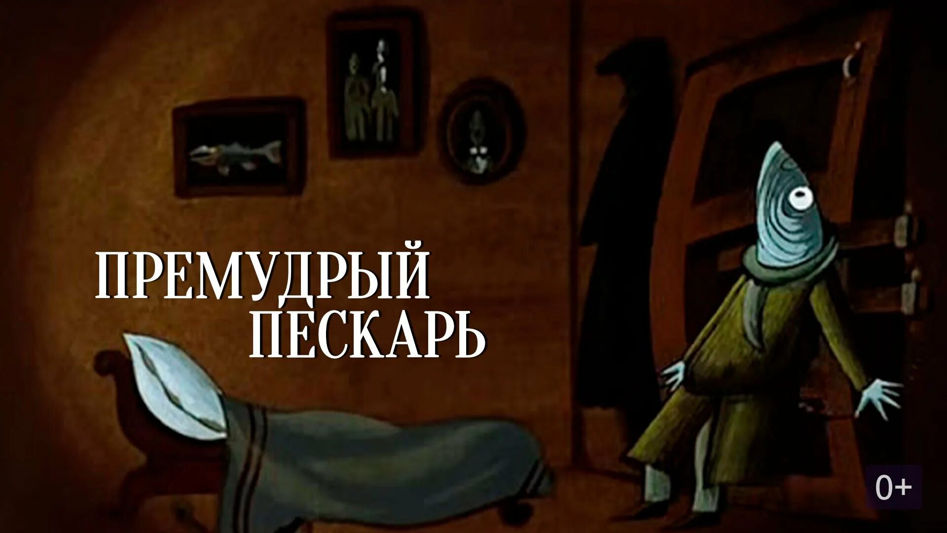 Премудрый карась салтыков щедрин. Премудрый пескарь щука 1979. Сказка про пескаря салтыков щедрин. Премудрый карась салтыков щедрин. Пескарь аудиокнига.