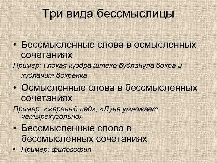 Бессмысленные слова такая жизнь. Бессмысленные слова такая жизнь