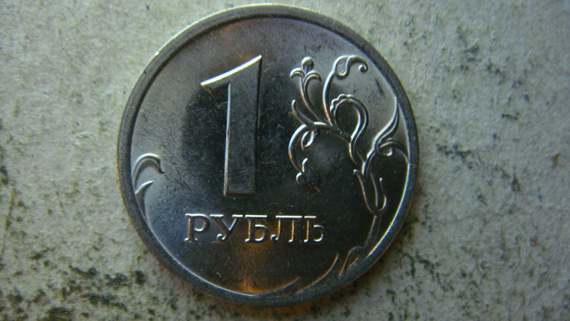 1 Рубль 2010 ММД. Монета 1 копейка 2009 года ММД. 1 Рубль 2010 СПМД. 1 Коп 2006 года Санкт-Петербургского монетного двора.