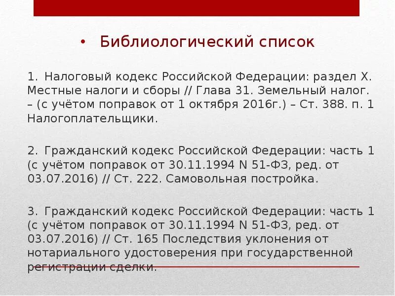 18.1 нк рф. Как решить проблему уклонения от налогов. ГОСТ Библиологический список.