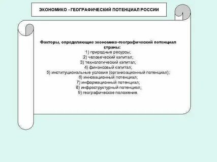 Географический потенциал