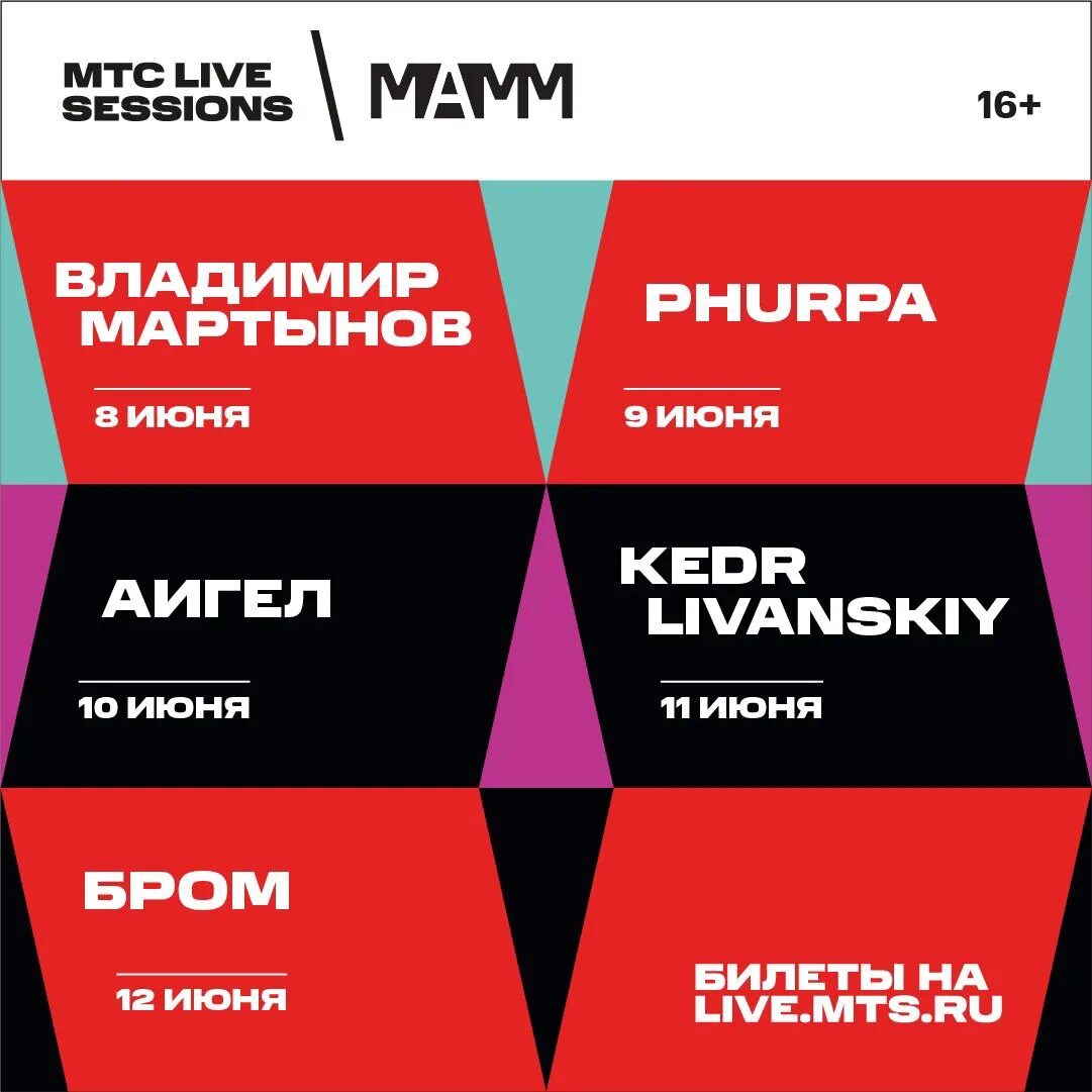 Мтс live лето. МТС Live. МТС Live sessions. Презентация МТС Live. МТС Live Москва.