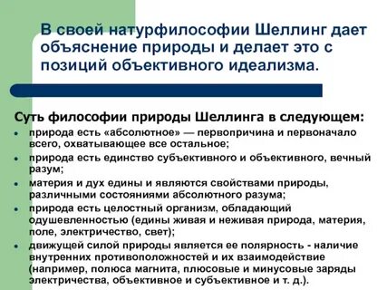 Трансцендентальная философия шеллинга