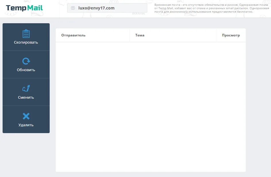 Анонимная электронная почта. Temp mail. Одноразовая почта. Темп почта. Temp-mail.org.