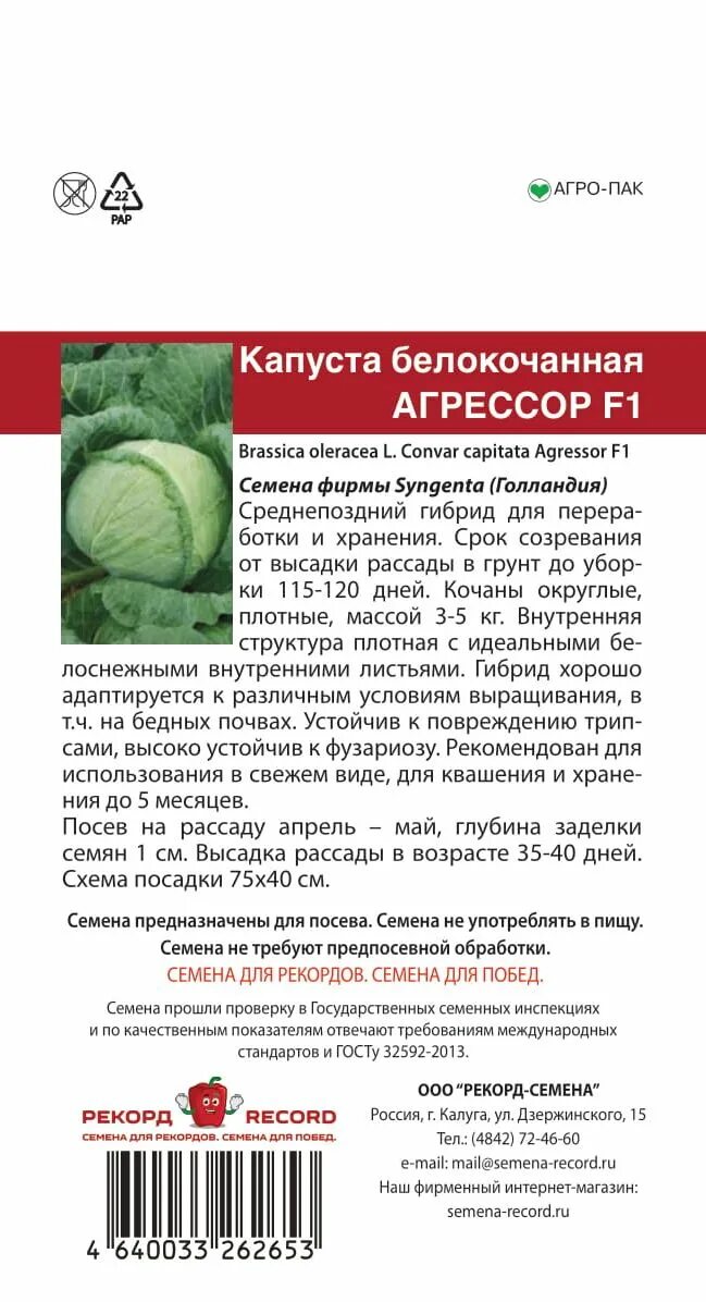 капуста агрессор описание сорта отзывы. капуста белокочанная коля f1. капуста агрессор описание сорта отзывы. семена капусты белокочанной агрессор f1,. капуста агрессор описание сорта отзывы.