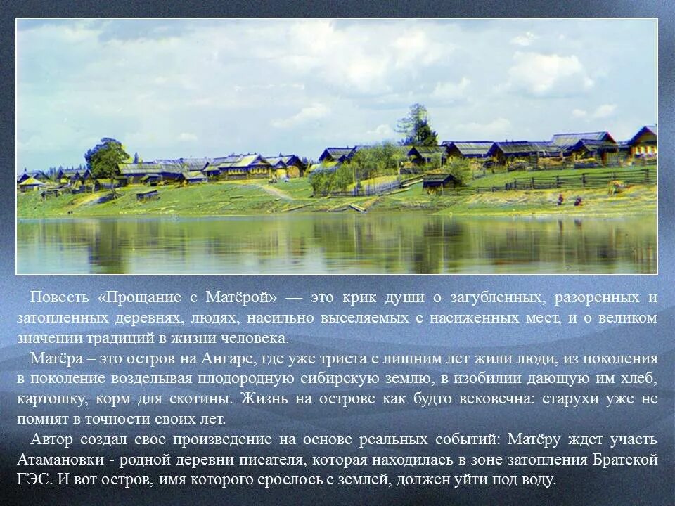 Деревни в произведении распутина. В.Распутина "прощание с матёрой". Повесть Распутина прощание с Матерой.