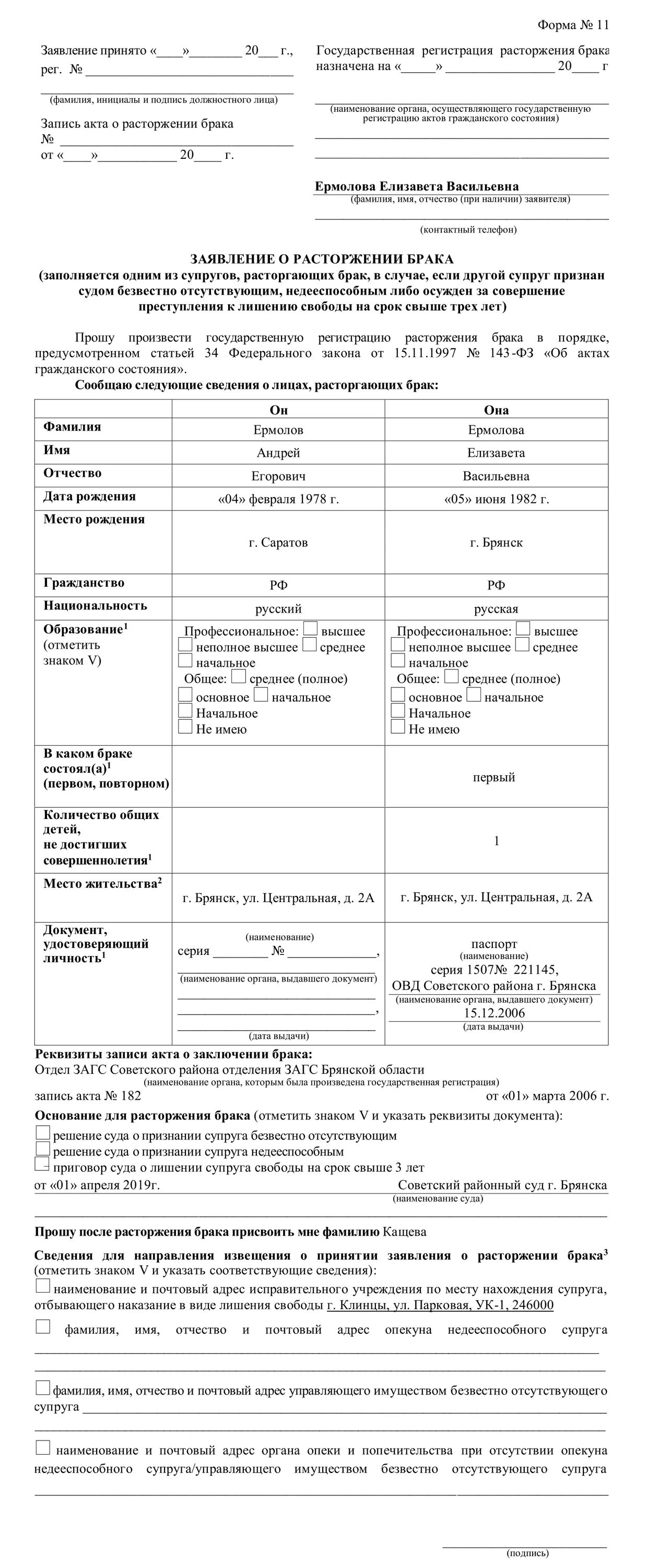 Подать заявление на регистрацию брака через мфц. Заявление на расторжение брака МФЦ. Заявление на расторжение брака через МФЦ бланк. Заявление на развод в МФЦ. Заявление на развод через МФЦ.