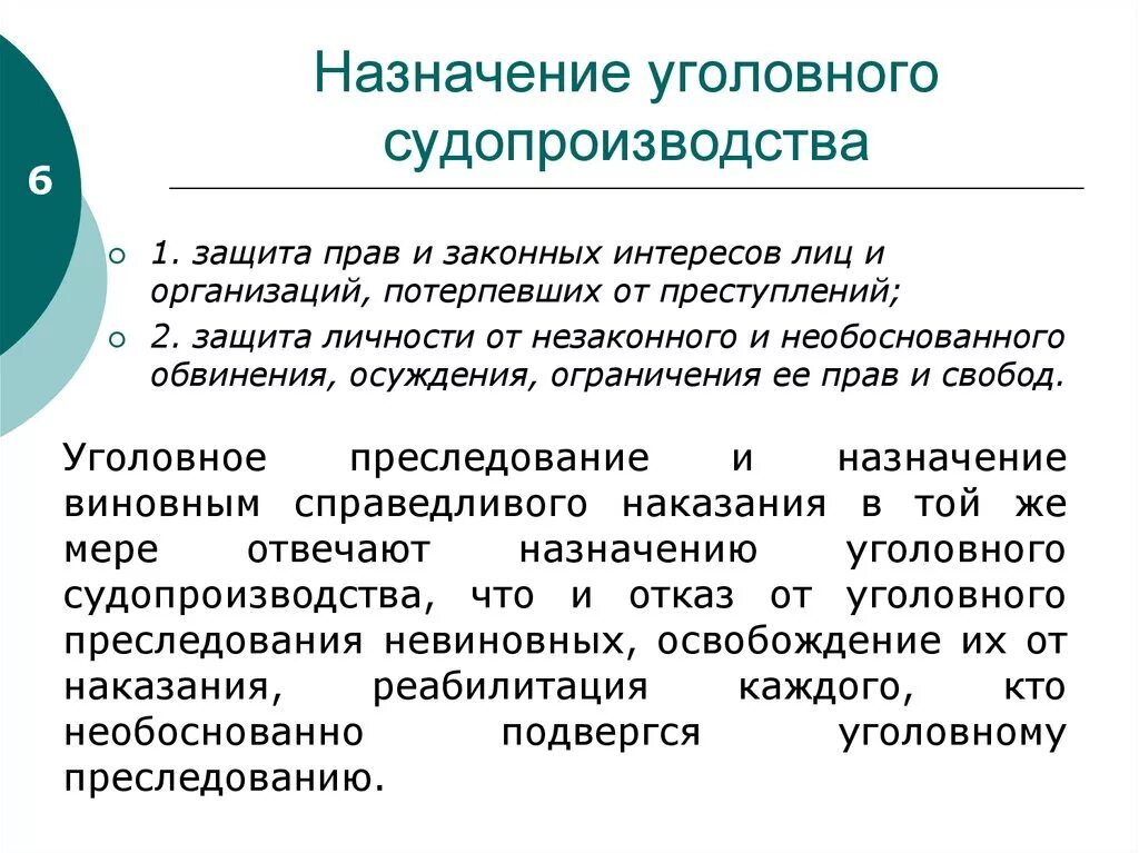 Защита интересов потерпевших. Понятие уголовного процесса (уголовного судопроизводства). 1 Понятие и Назначение уголовного процесса.. Понятие уголовного судопроизводства и его Назначение. Назначение уголовного судопроизводства.