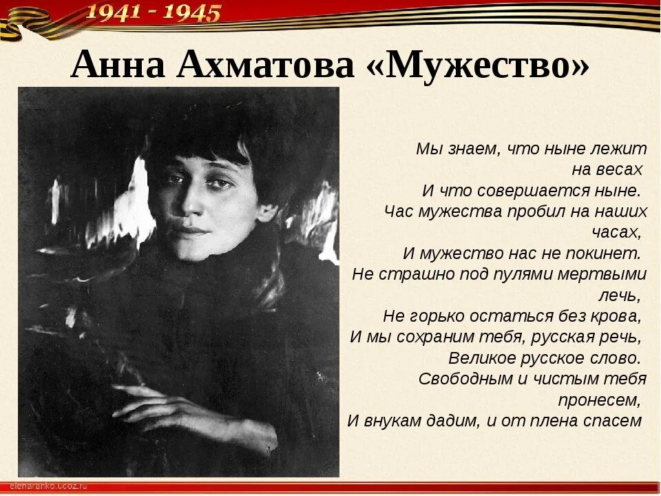 Стихотворение мужество Анны Ахматовой. Мужество поэзия