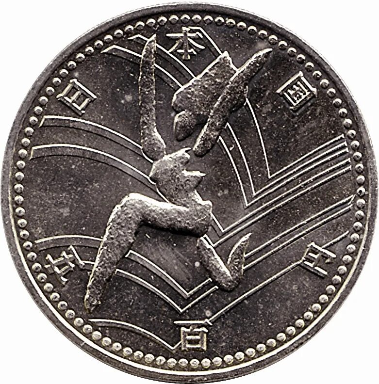 Прыжок в монеты. Монета прыгает. Монета Японии 3. Монета Япония 500 йен (yen) 1994 период Акихито (Хэйсэй) 500 Ен Япония.