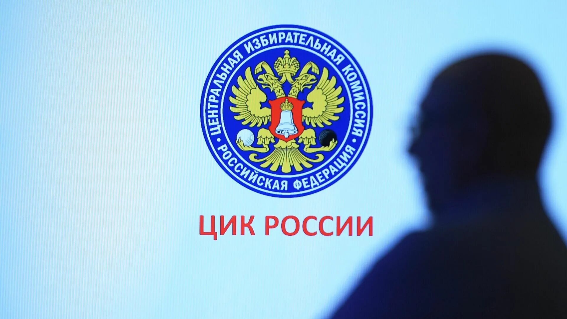 Главная в цик. Цик россии. эмблема цик рф. цик россии выборы. выборы в госдуму логотип.