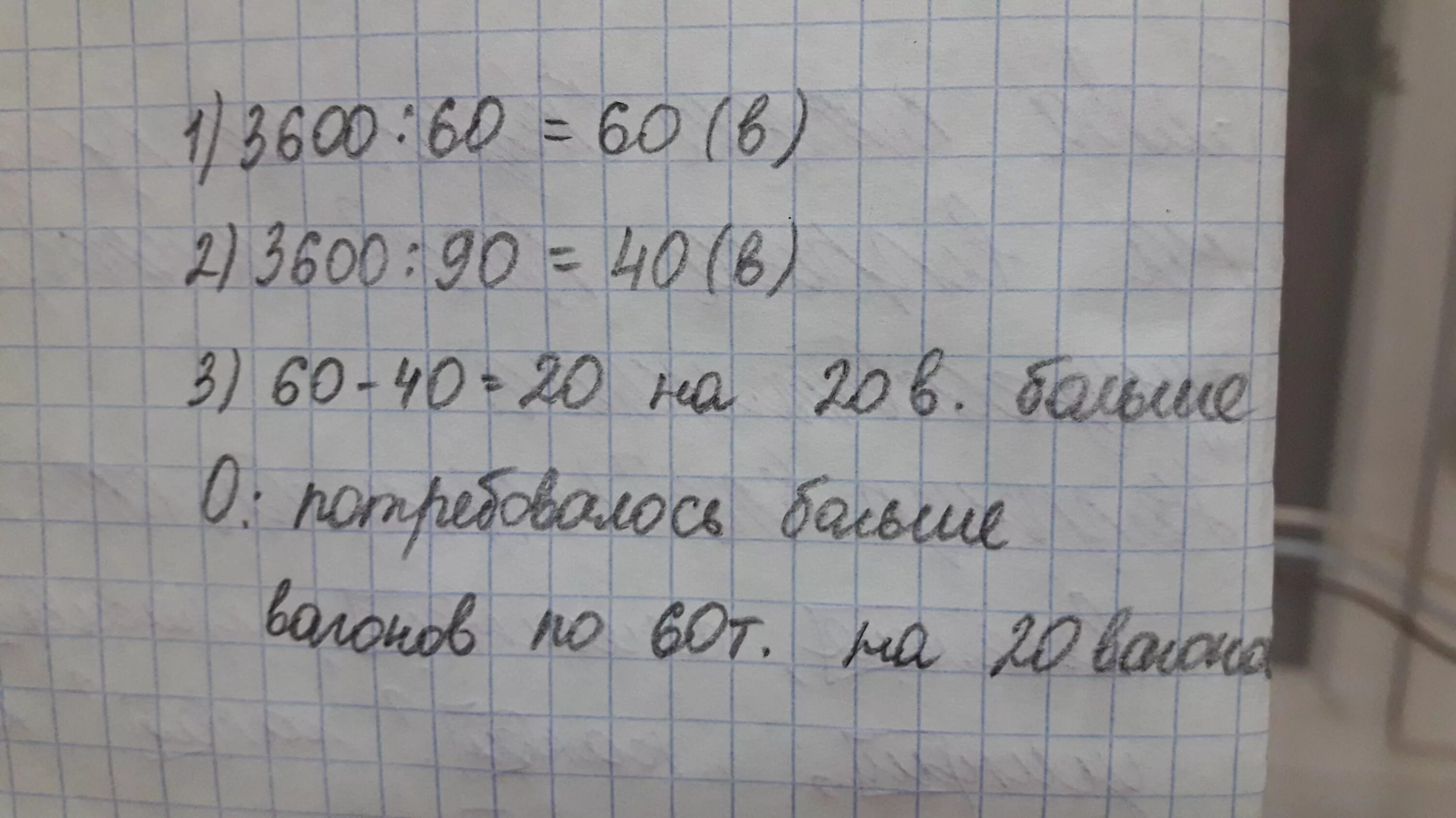 В двух грузовых вагонах было поровну. 112 На завод отправлено 3600 т угля в вагонах по 60 т в каждом. На завод отправлено 3600 тонн угля в вагонах по 60 тонн. Задача на завод отправлено 3600 т угля в вагонах по 60 т в каждом. На завод отправлено 3600 т угля в вагонах по 60 т таблица.