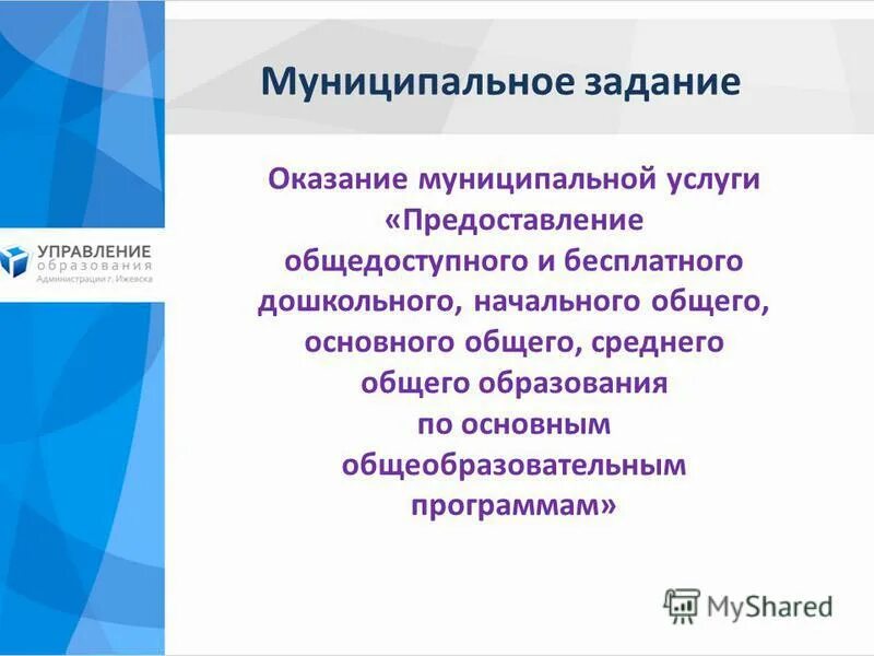 Общедоступного и бесплатного. Предоставление общедоступного бесплатного начального общего образования. Полномочия органов р. Организация предоставления образования. Предоставление общедоступного бесплатного начального общего образования.