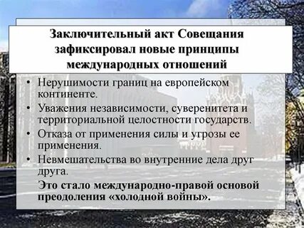 Нерушимость государственных границ