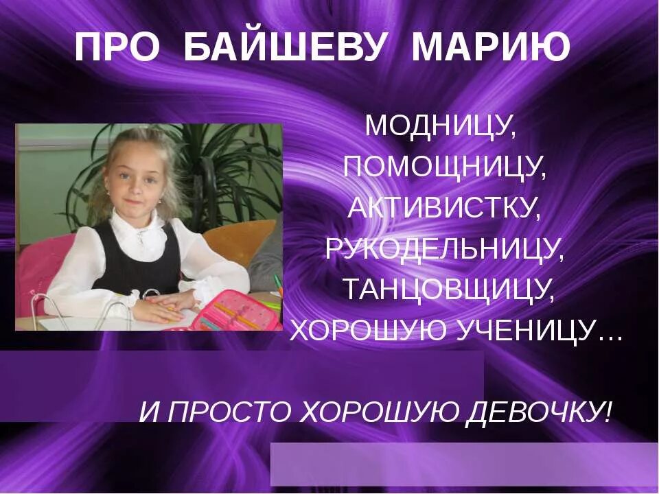 визитка для девочки в стихах. презентация девочки на конкурс. визитка на конкурс для девочки. визитная карточка для девочки на конкурс. презентация девочки на конкурс.