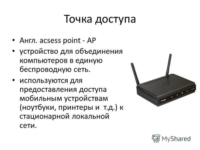 Устройство для объединения сетей использующих разные протоколы. Как объединить две локальные сети. Презентация на тему сетевое оборудование. Маршрутизатор для локальной сети. Устройство для объединения сетей использующих разные протоколы.