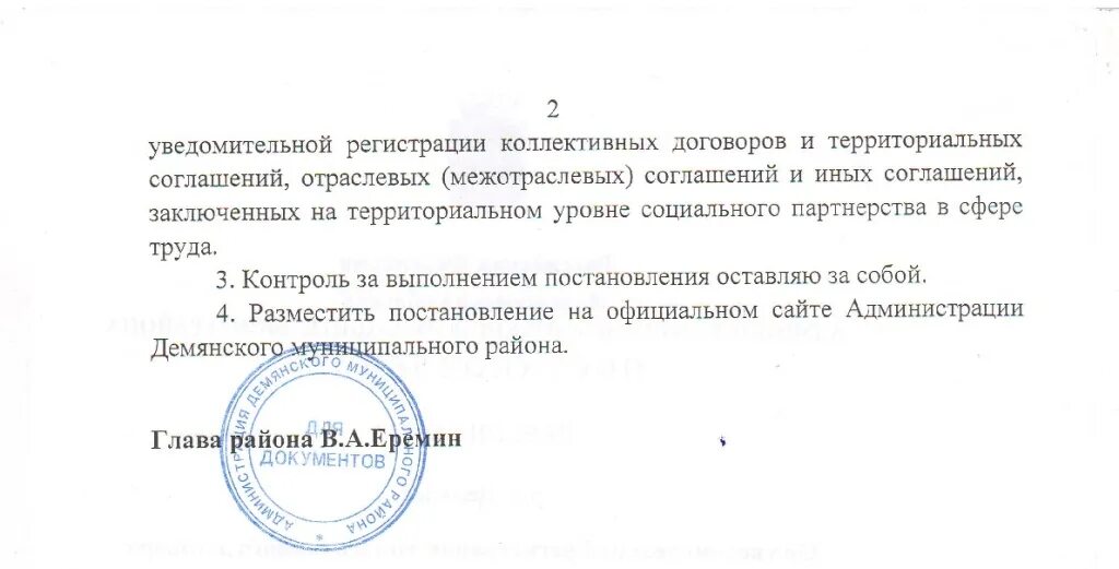 уведомительной регистрации коллективных договоров соглашений. регистрация коллективного договора соглашения. уведомительная регистрация коллективного договора осуществляется. коллективный договор. какой орган осуществляет регистрацию коллективных договоров.