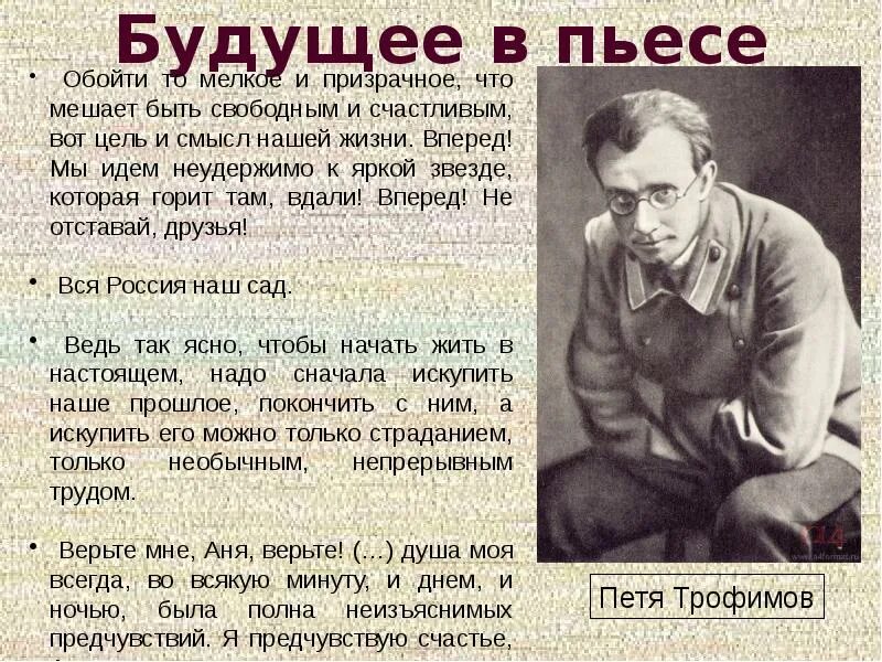 Настоящее и будущее в комедии вишневый