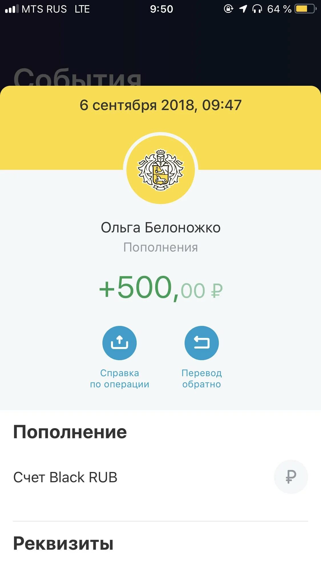 Тинькофф 300 рублей. Скрин тинькофф. Перевод тинькофф. Тинькофф банк Скриншот. Скрин перевода.