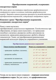 Тест преобразование выражений содержащих квадратные корни