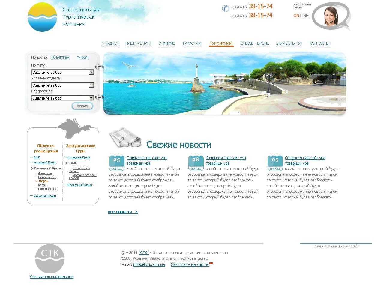 Разработка сайтов в севастополе. Турагентство Севастополь. 7 Скай турагентство. Вок тур Севастополь.