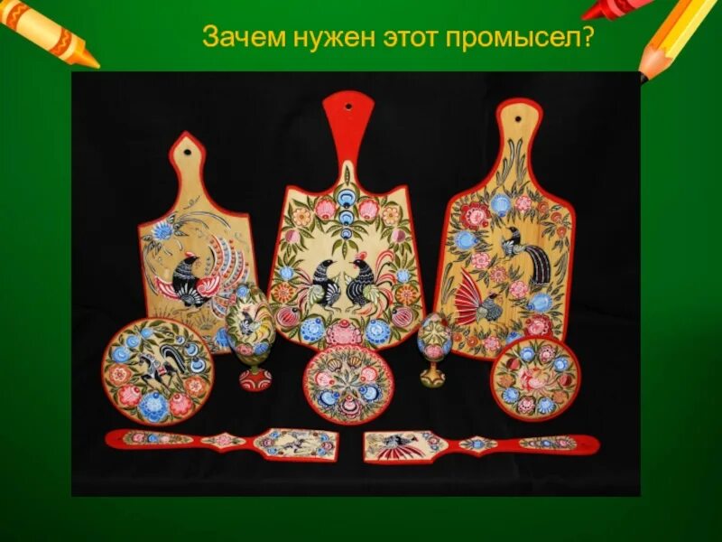 Предметы прикладного искусства 2 класс. Городецкая роспись вид дпи. предметы народного искусства. прикладное искусство. современное декоративно-прикладное искусство.