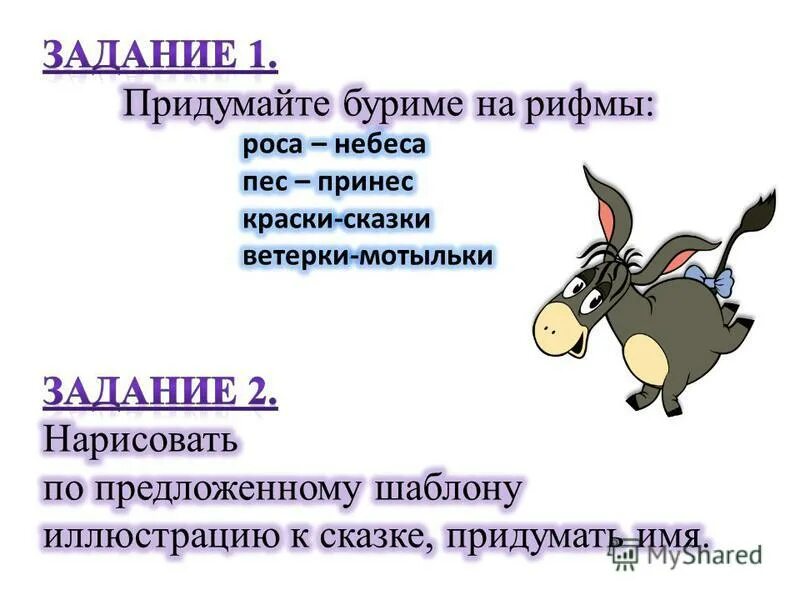 Рифма к спасет
