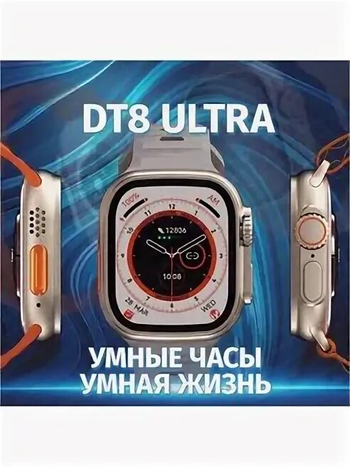 Дт ультра. Dt ultra. Часы smart dt8 ultra. Smart ultra, 49mm,. Dt no 1 ultra.