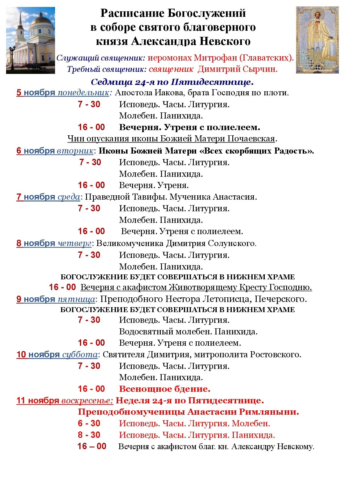 службы в церкви сегодня расписание. график службы в церкви. расписание службы в сретенском монастыре на завтра. расписание богослужений в храме казанской иконы божией матери. орехово-зуево храм рождества богородицы расписание служб.
