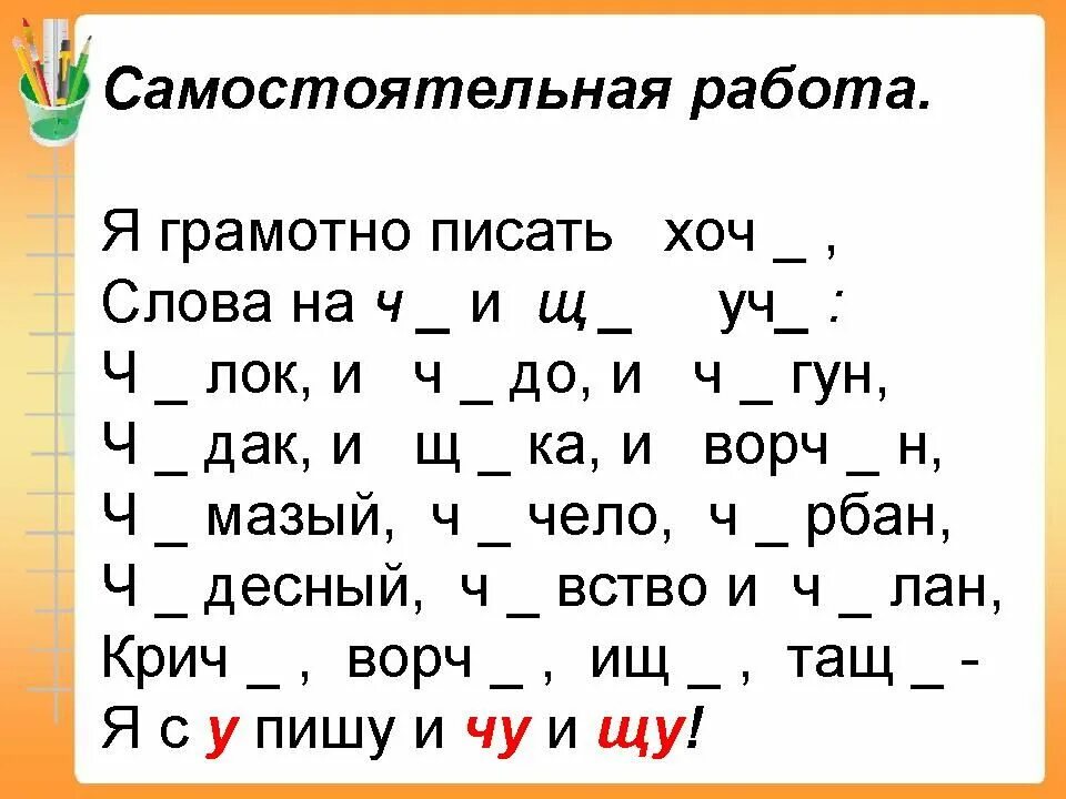 Жи ши ча ща чу щу примеры. Задания для 3 класса по русскому языку Чу ЩУ. Ча ща задания. Жи ши ча ща Чу ЩУ задания. Чу ЩУ задания 1 класс.