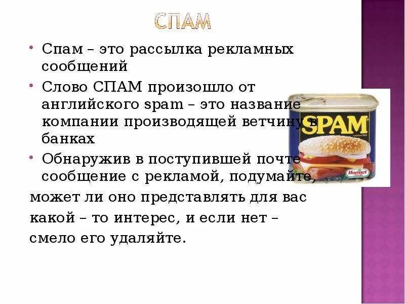 Что значит спамил. Спам. Сообщение на тему спам. Спам рассылка. Спам пример текста.