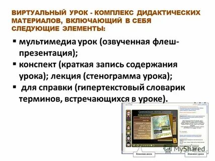 Урок комплекс