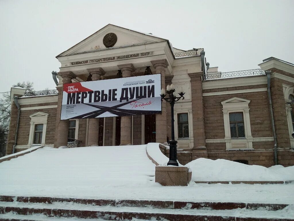 Театры челябинска адреса