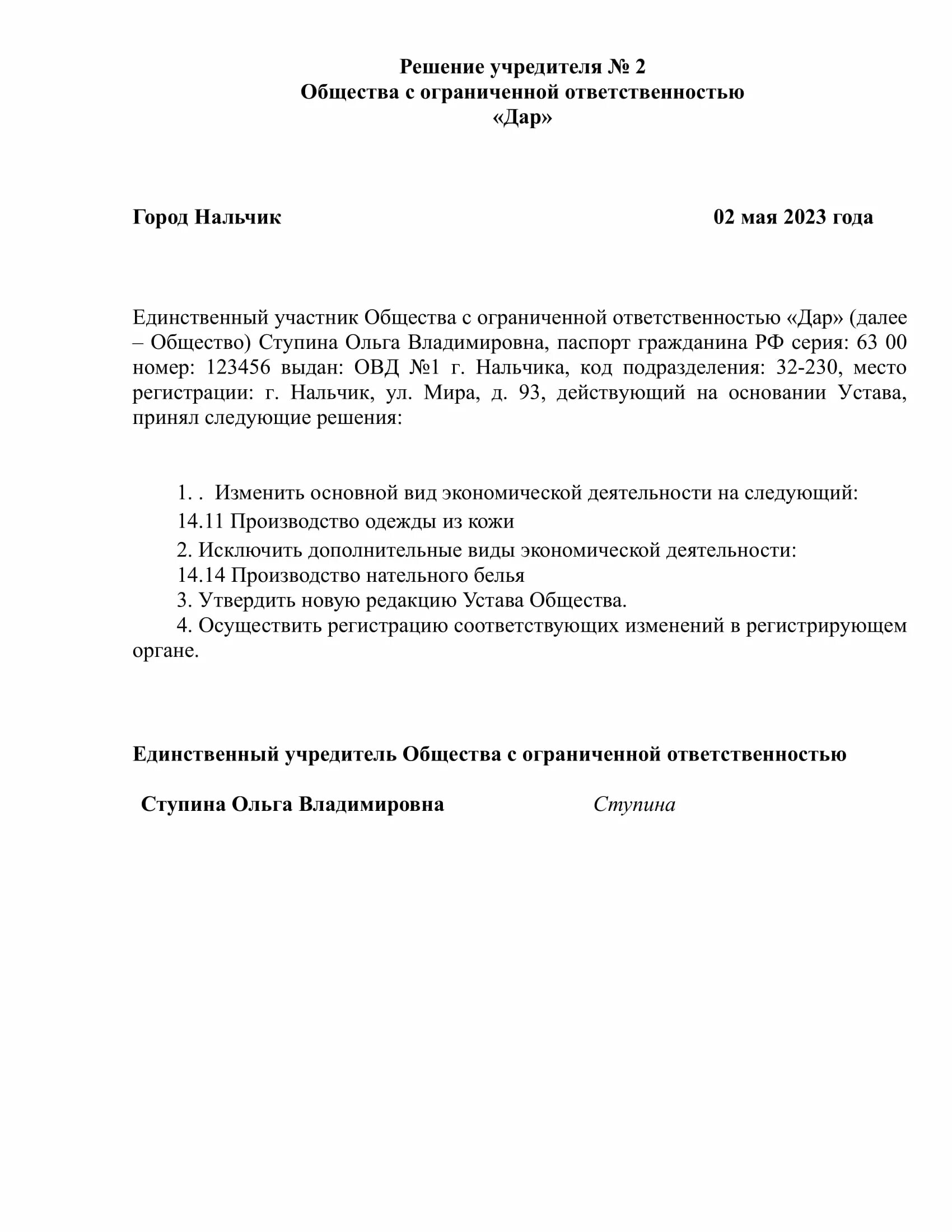 Решение о внесении изменений в учредительные документы ООО. Решение о внесении изменений в учредительные документы ООО образец. Решение единственного участника о смене ОКВЭД образец 2021. Решение о внесении изменений в устав ООО. Изменение в устав образец решения