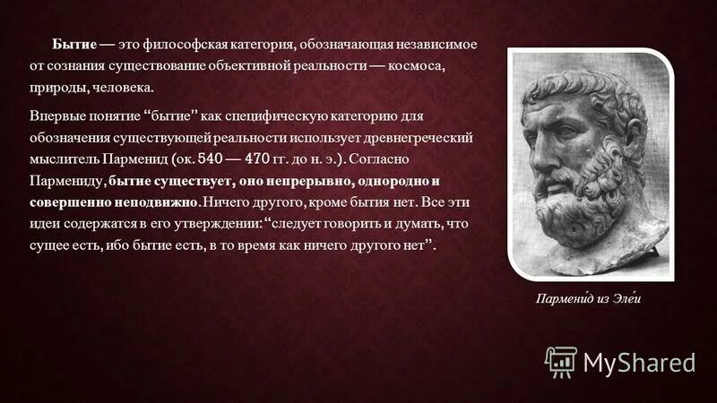 Бытие это в философии. Понятие объективной реальности в философии. Понятие бытия в философии. Понятие реальность в философии. Думать о бытии