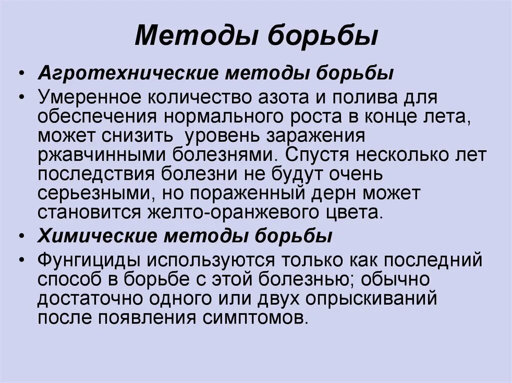 Средства борьбы