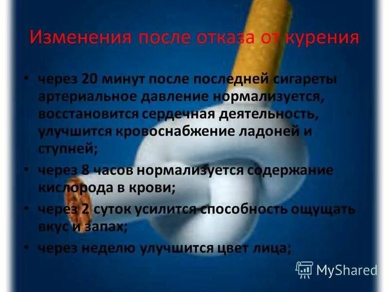 Что будет после сигарет
