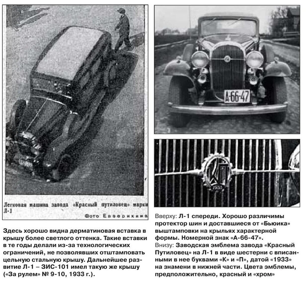 Машина том 1. Л1 «красный Путиловец» (1933). Автомобиль л-1 Ленинград-1. Автомобиль красный Путиловец л1. Ленинград-1 1933.