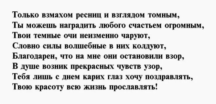 Слова про карие глаза девушки. Фразы про карие глаза. Цитаты про карие глаза. Стихи про карие глаза.