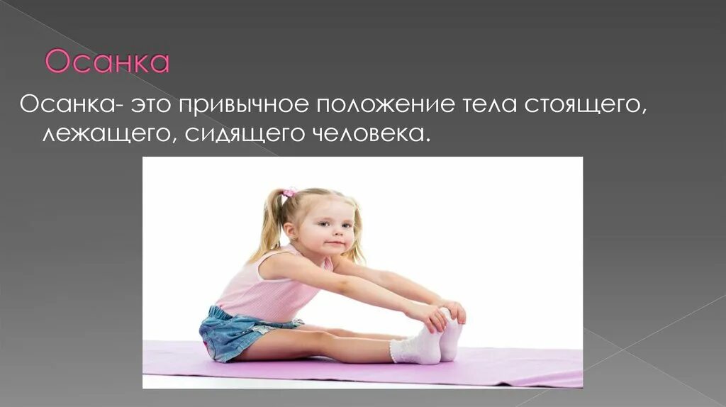Нарушение осанки гиподинамия. Осанка. правильная осанка у детей. зож осанка. нарушение осанки у детей презентация.