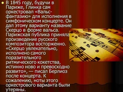 Почему произведение названо вальс фантазия