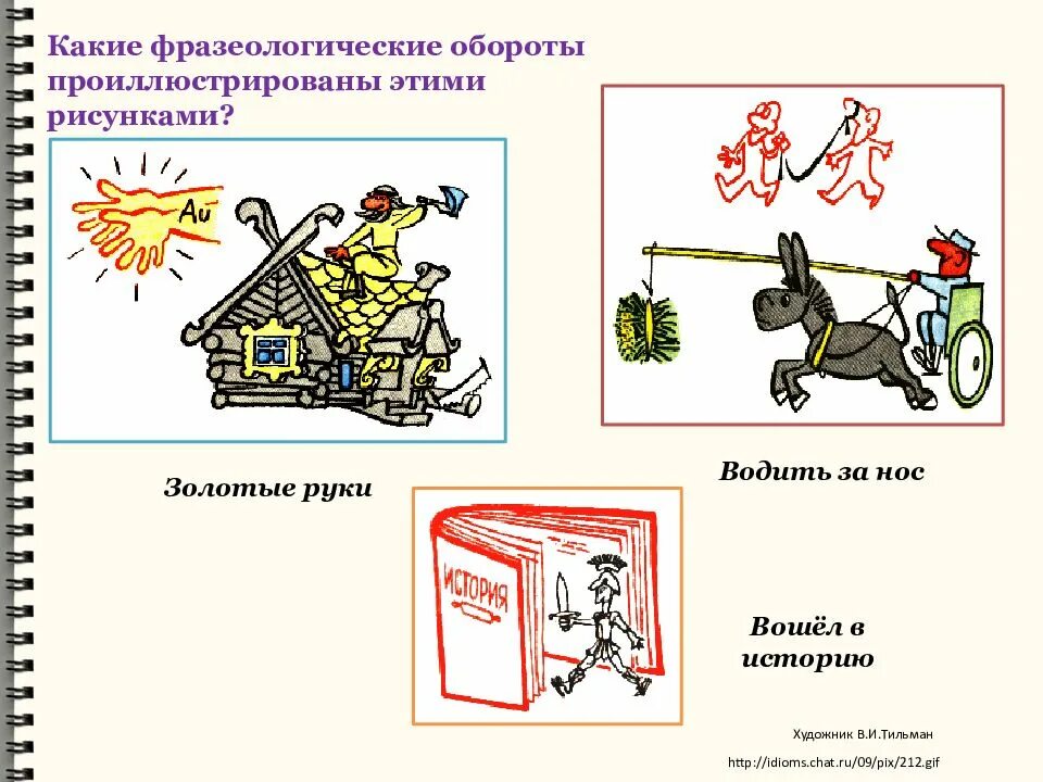 Составление рассказа сказки по содержанию пословицы фразеологизма. Иллюстрация к фразеологизму. Фразеологизмы в картинках. Фразеологизмы рисунки. Фразеологизмы в картинках с пояснениями.