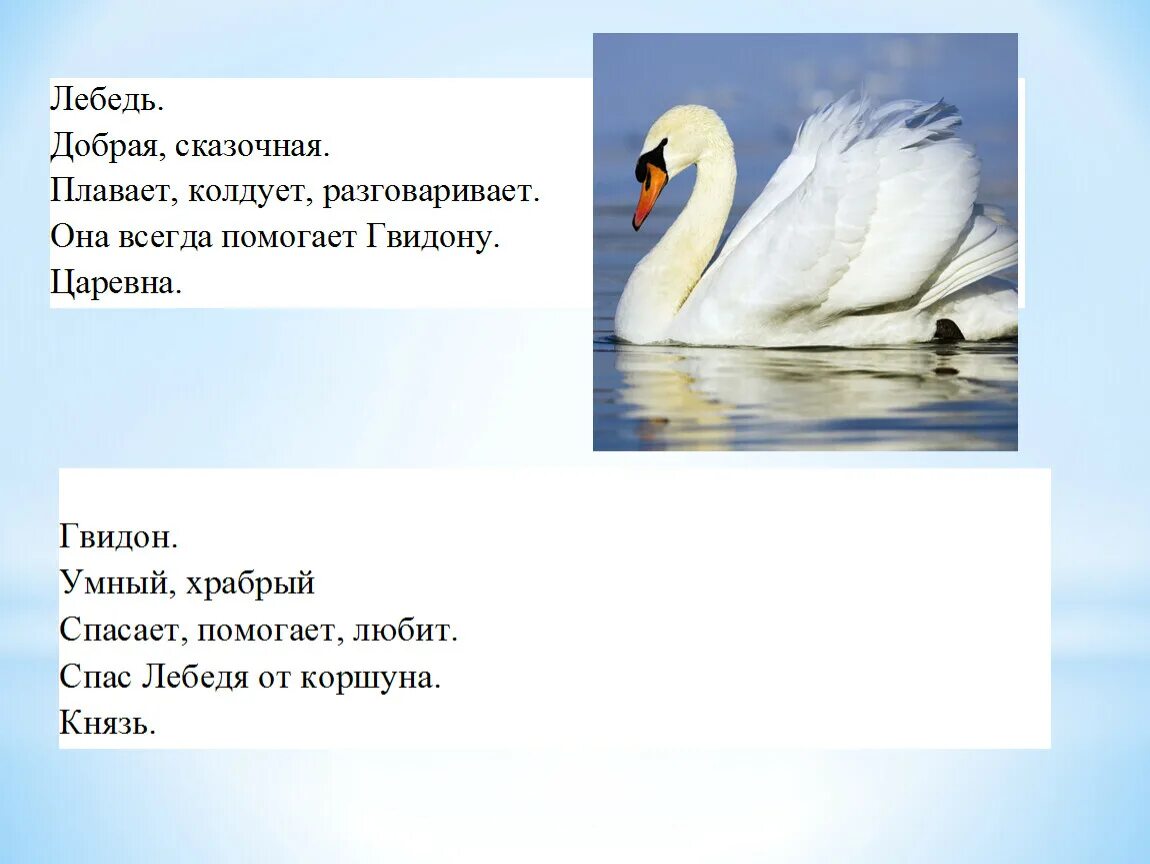 Тема стихотворения лебедушка есенина 4 класс. Синквейн на тему лебедь. Синквейн Лебедушка. Синквейн Лебедушка Есенин. Синквейн к рассказу лебёдушка.